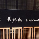 Hakata Hanamidori - 