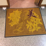 すし処 くりはら - 