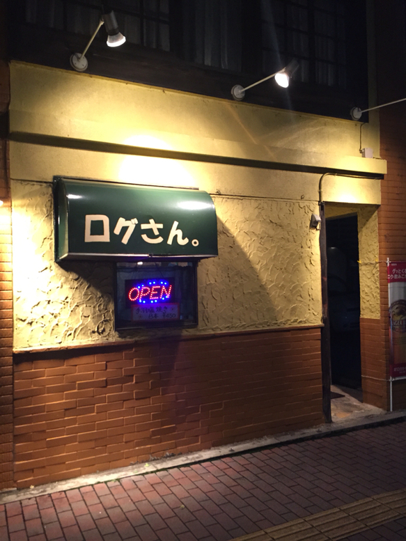 ログさん。 name=