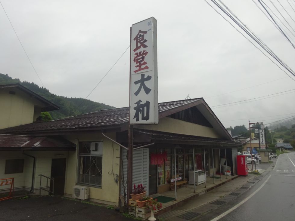 食堂大和 name=
