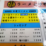 ラーメン幸雅 - 