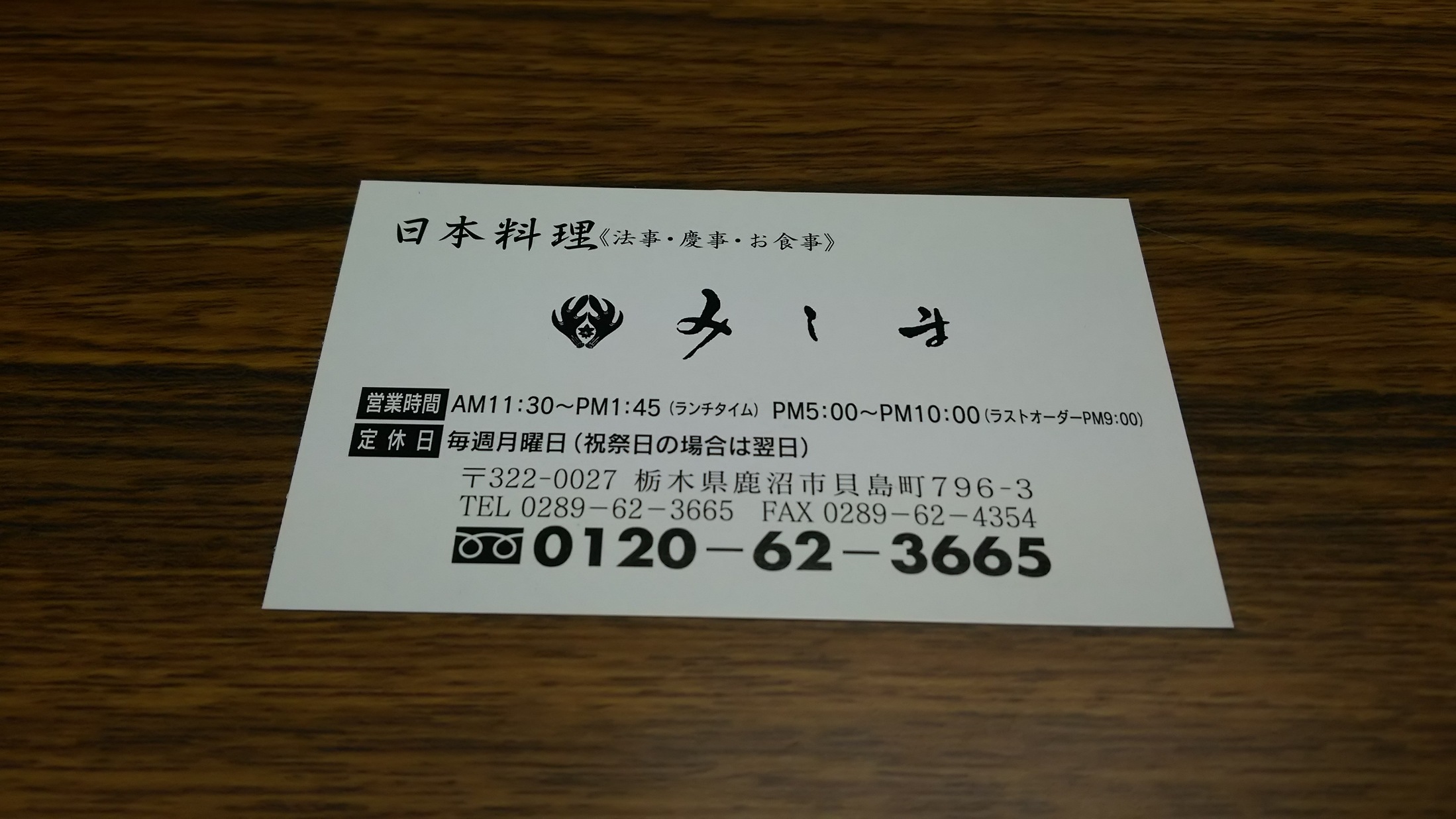 割烹 みしま name=