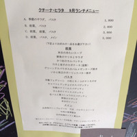 クチーナ ヒラタ - 