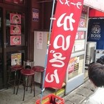 ラーメンかいざん - 