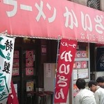 ラーメンかいざん - 
