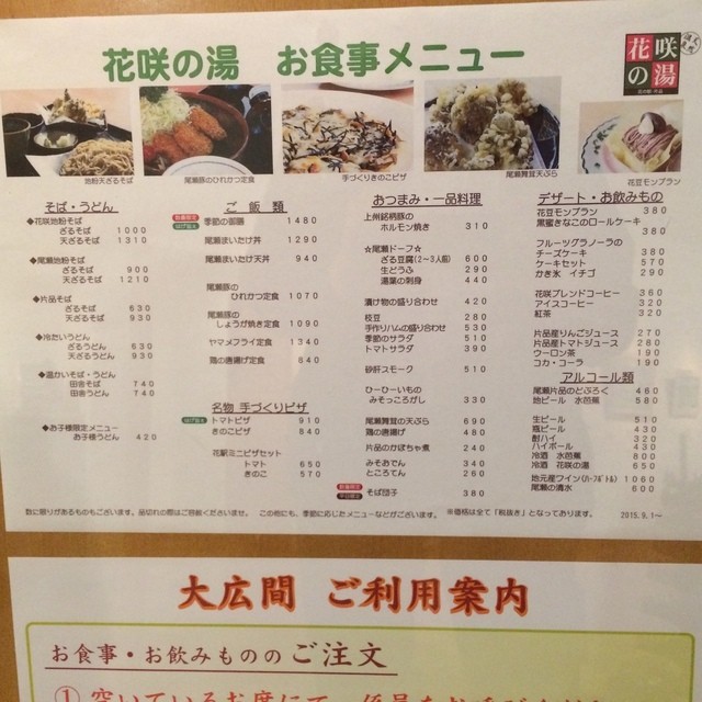 尾瀬散策の帰路で立ち寄り湯 By Beat Mr レストラン花咲 片品村その他 そば 食べログ