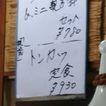 薩摩 - この日のサービスメニュー