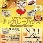 ナンカレーハウス - 開店のお知らせ！１