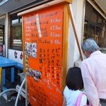 Nakayoshi Suisan - お店の外のメニュー