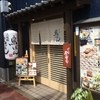 鳥ぼん 徳島本町店