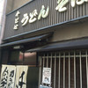 千とせ 本店