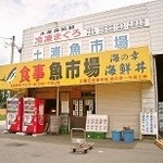 土浦魚市場 - 外観