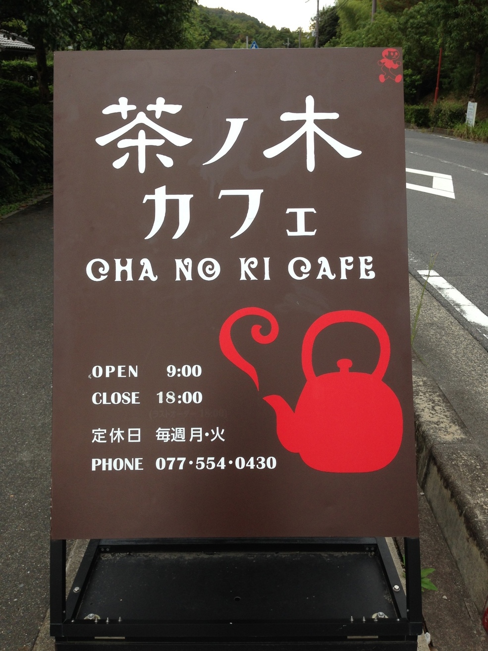 茶ノ木カフェ - 手原/カフェ | 食べログ 茶ノ木カフェ (手原/カフェ)