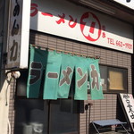 ラーメン力 - 