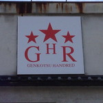 ゲンコツハンドレッド - 