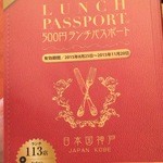 Ku Shan - 神戸ランチパスポート第5弾