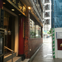 横浜中華街 北京飯店 - 
