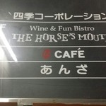 ザ ホーシーズ マウス - 