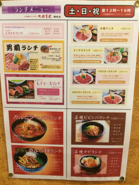 大陸食道さんは ときどきお得なイベントが開催されます 国道354号沿い 館林店さんお店の前を通過 By 粉パンダ 大陸食道 館林店 茂林寺前 焼肉 食べログ 大陸食道さんは ときどきお得なイベントが開催されます 国道354号沿い 館林店さんお店の前を通過 By 粉パンダ 大陸食道 館林店 茂林寺前 焼肉 食べログ