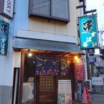 居酒屋すばる - 外観(2)