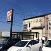 天麩羅処ひらお 本店