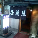 佐原屋本店 - 