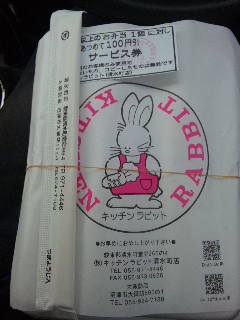 キッチンラビット 清水町店 name=