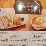 コメダ珈琲店 - お昼だけどモーニング