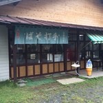 白樺食堂 - 外観