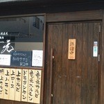 竜元 上板橋店 - 