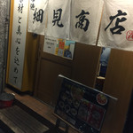 布施 細見商店 - 細見商店