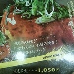 鉄板・お好み焼き 電光石火 東千田店 - 