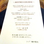 BISTRO FAVORI 代官山 - 