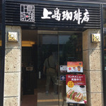 上島珈琲店  - 外観ス Sep/2015