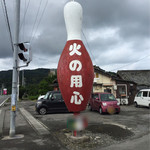 ひかり食堂 - このピンが目印です。