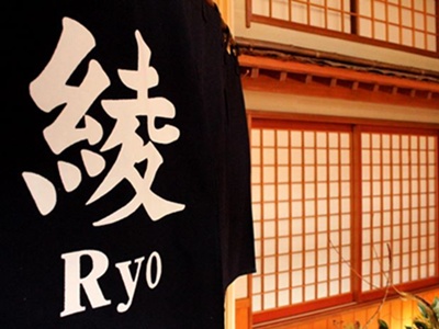 割烹綾 - 酒田（日本料理）の写真