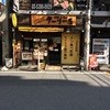 ターリー屋 西新宿７丁目店