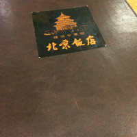 横浜中華街 北京飯店 - 