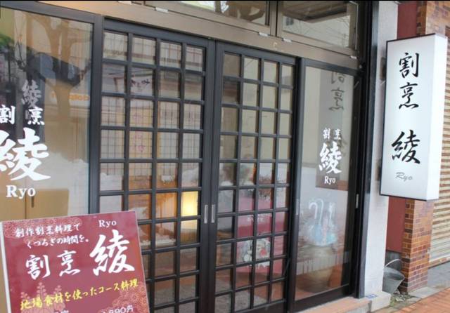 割烹綾 - 酒田（日本料理）の写真