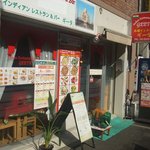 本場インド料理　ギータ - お店の外観