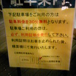 ふうりん 芦屋店 - 営業情報①(駐車案内)