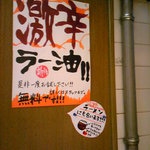 ふうりん - メニュー(激辛ラー油)