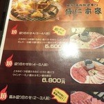 盛仁本家 - 盛り合わせメニュー