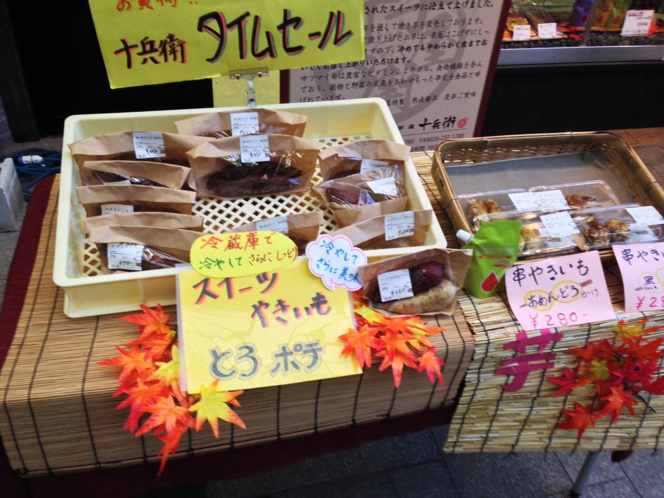 芋屋十兵衛 name=
