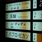 玉鬘 - 【2015年9月19日】四ツ橋筋の北新地入り口、銀泉桜橋ビルの隣の小西ビル3階です。