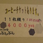 ディーズ カフェ ぶんぶん - メニュー