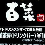 Teishoku Ya Hyaku Sai Shun - ●看板（2015.06）●