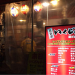 元祖七輪炭火焼いくどん - 