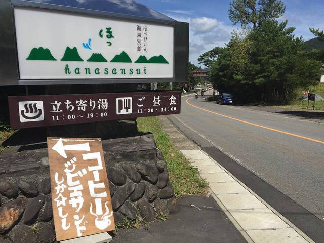 花山酔 法華院温泉別館 花山酔 九重町その他 旅館 食べログ