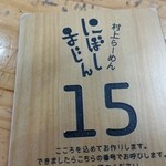 にぼしまじん - フードコートらしく前払いで札と交換(；´∀｀)